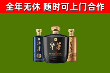 朝阳烟酒回收华茅酒.jpg
